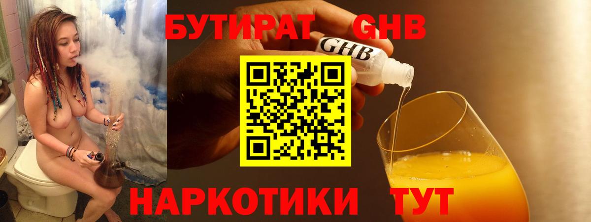 Бутират оксана Советская Гавань