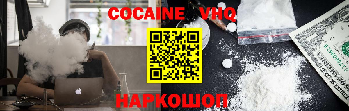 КОКАИН  COCAIN Колумбийский  Вход с VPN  Советская Гавань 