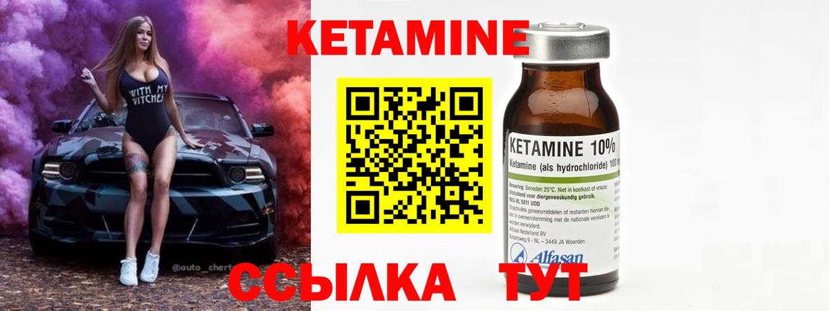 КЕТАМИН ketamine  Вход с VPN  Советская Гавань  Кетамин VHQ 