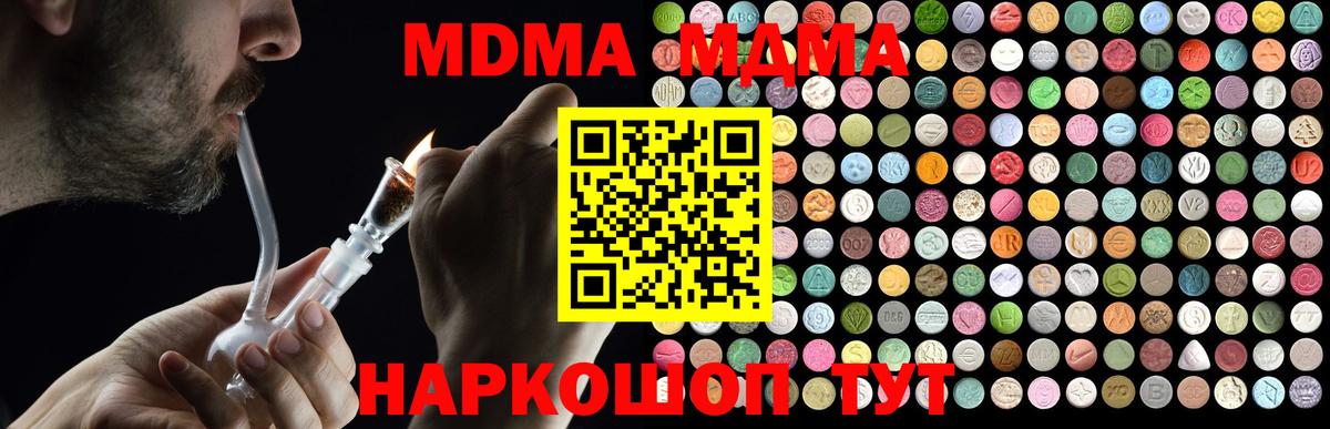 MDMA  МДМА Molly  Вход с VPN  MDMA VHQ  Советская Гавань 