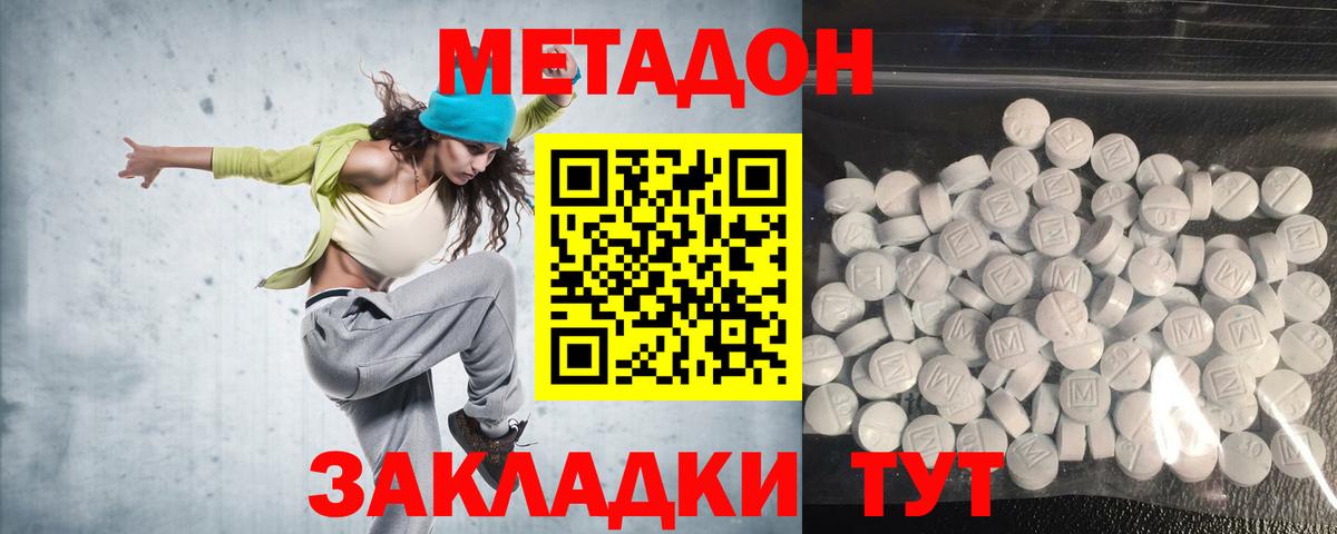 Метадон кристалл Советская Гавань